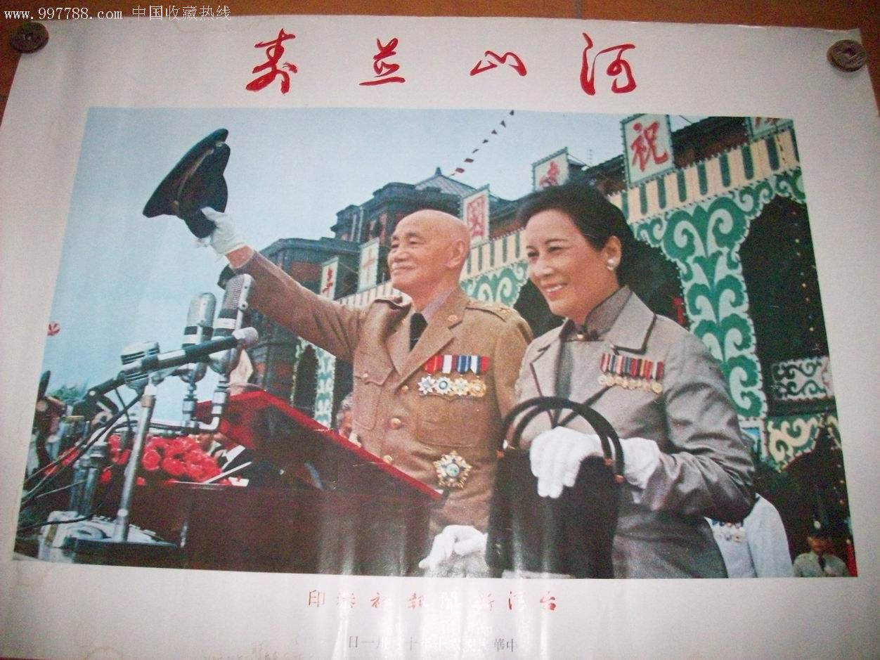 台灣的蔣介石宣傳畫