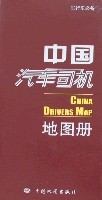 中國汽車司機地圖冊