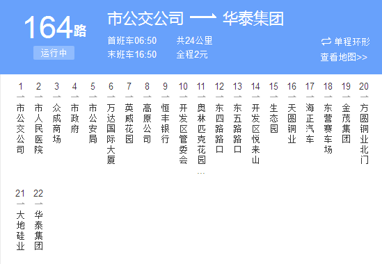 東營公交164路