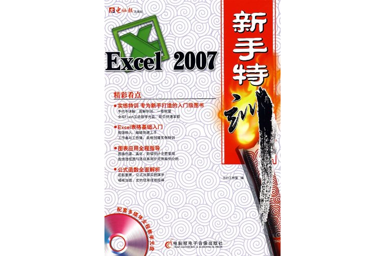 Excel 2007新手特訓