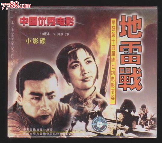 地雷戰(1DVD)