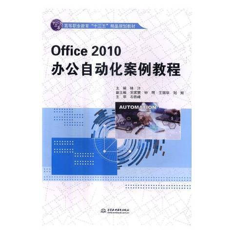 Office2010辦公自動化案例教程