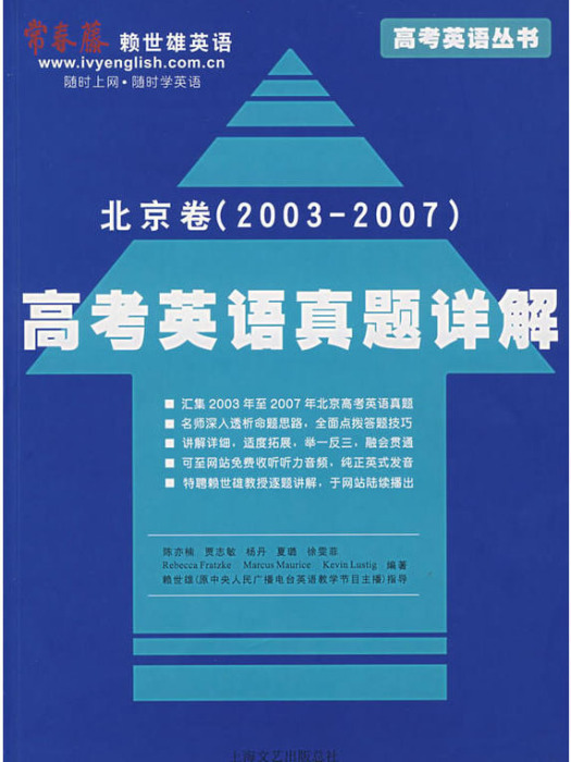 北京卷(2003-2007)高考英語真題