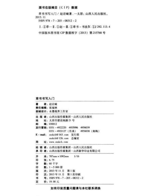 草書書寫入門