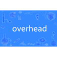 overhead(英語單詞)