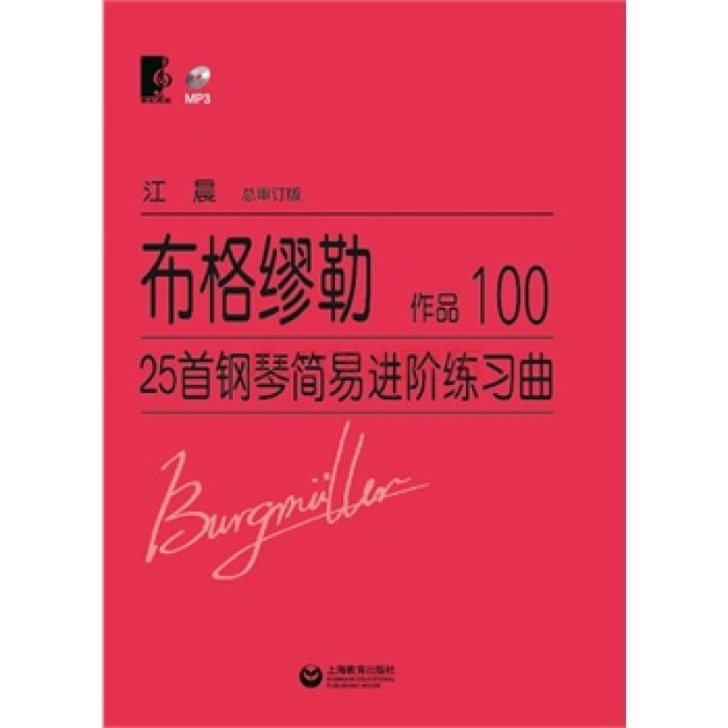 布格繆勒25首鋼琴進階練習曲：作品100