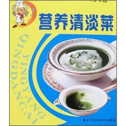 做好吃的：營養清淡菜