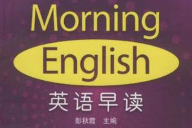 英語早讀