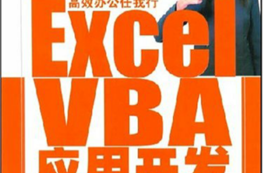 ExcelVBA套用開發