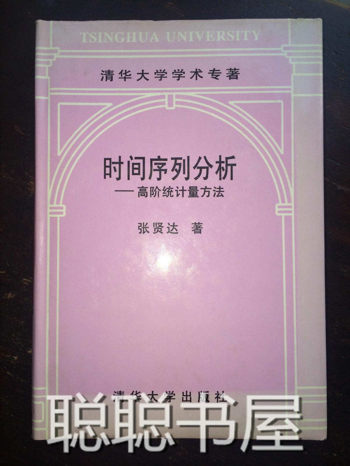 時間序列分析――高階統計量方法