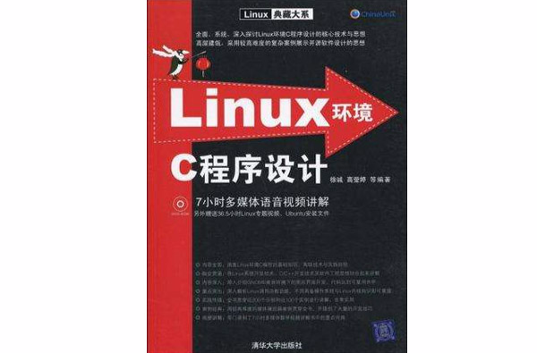 Linux環境C程式設計