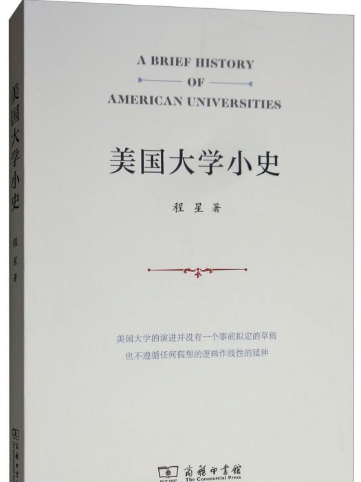 美國大學小史