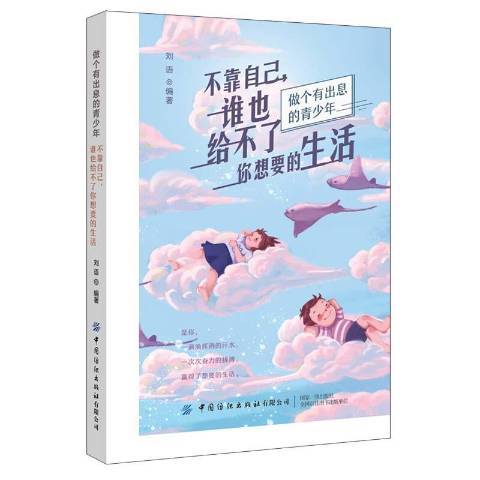 不靠自己誰也給不了你想要的生活做個有出息的青少年