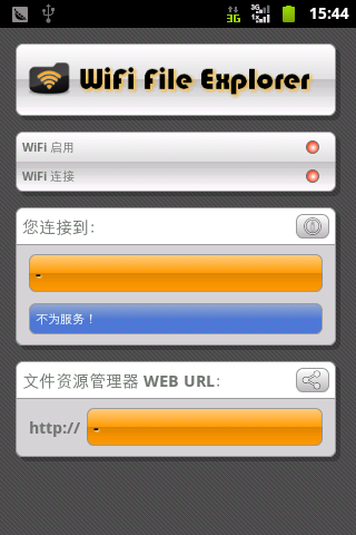 WIFI檔案管理器