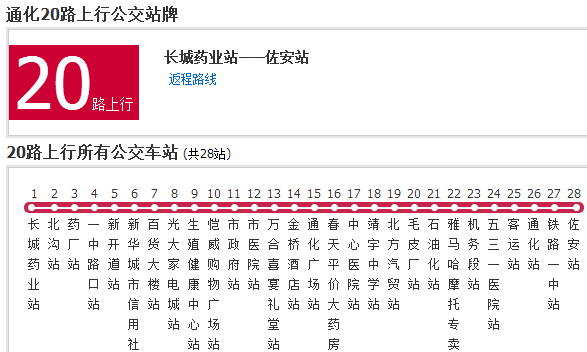 通化公交20路