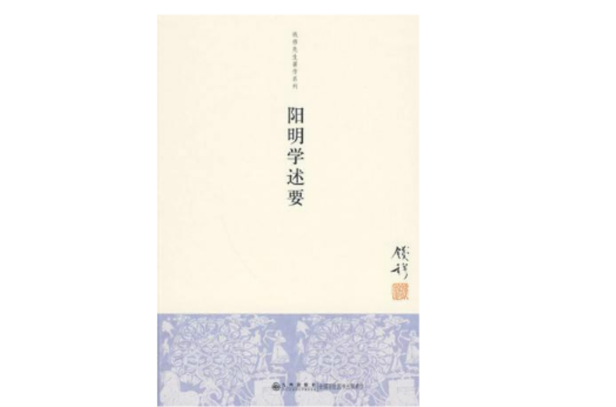 陽明要書