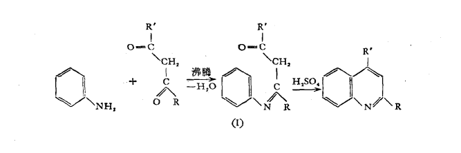 Combes喹啉合成