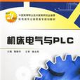 工具機電氣與PLC