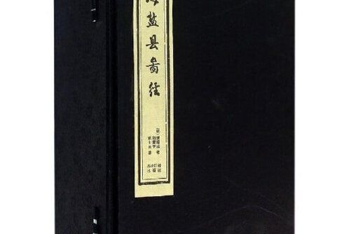 海鹽縣續圖經（一函十二冊）