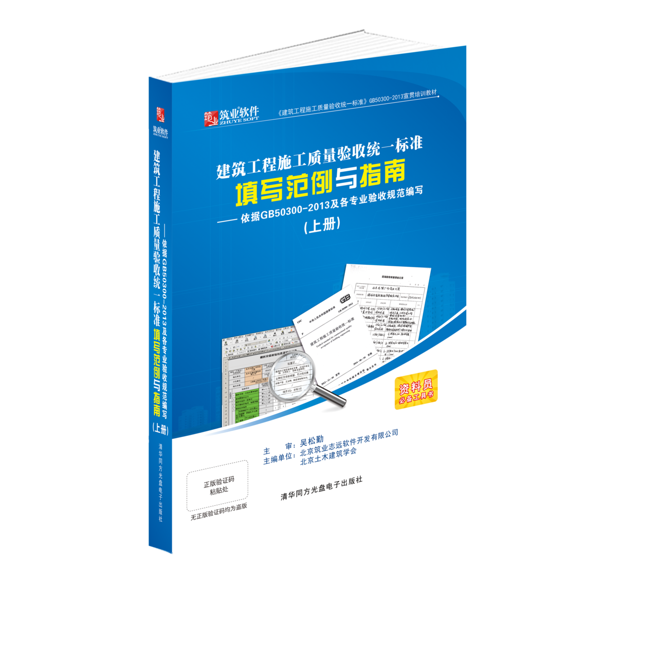 建築工程施工質量驗收統一標準填寫範例與指南-GB50300-2013（上下冊）