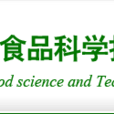 山東省食品科學技術學會