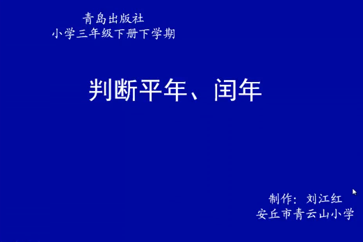 判斷平年、閏年