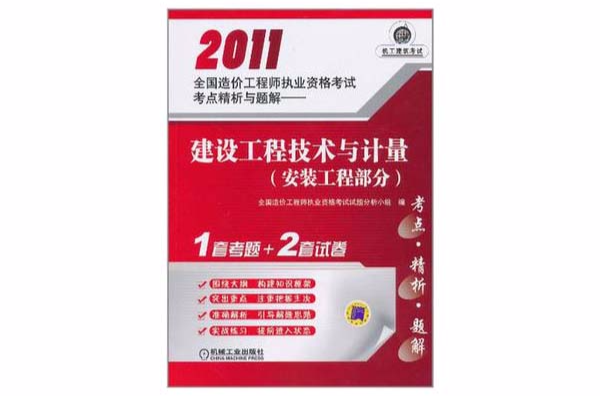 2011建設工程技術與計量