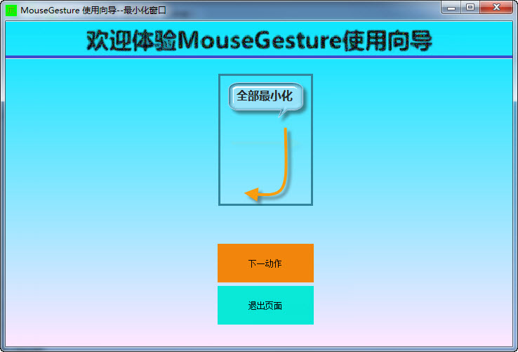 MouseGesture