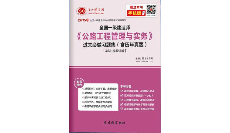 2015年一級建造師《公路工程管理與實務》過關必做習題集