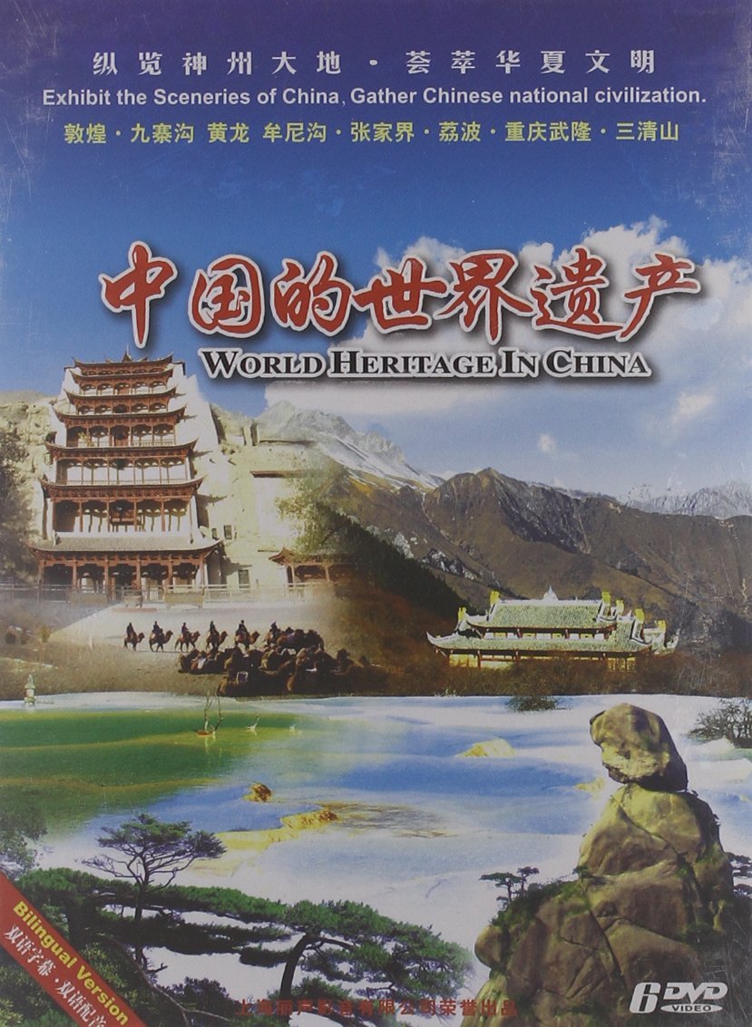 雲霧奇秀：三清山(DVD)