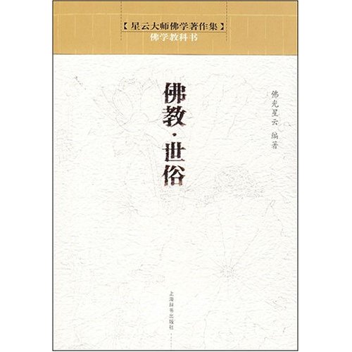 佛學教科書