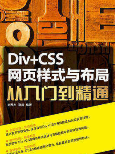 Div+CSS網頁樣式與布局從入門到精通