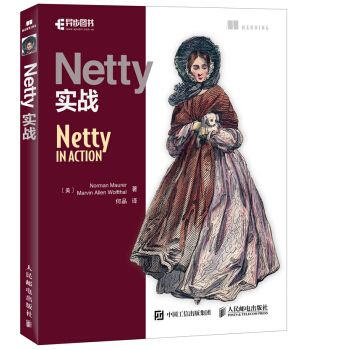 Netty實戰(2017年人民郵電出版社出版圖書)