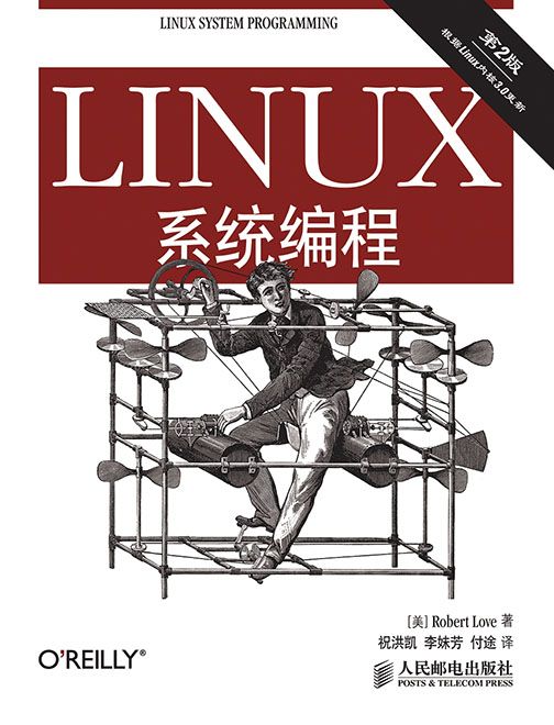 Linux系統編程（第2版）