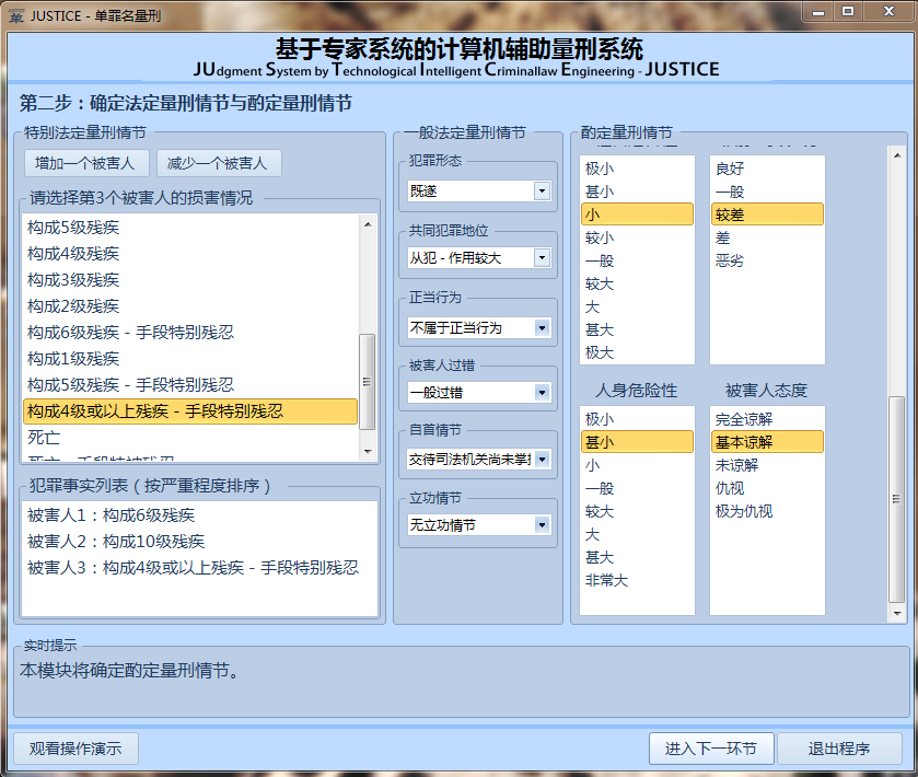 基於專家系統的計算機輔助量刑系統