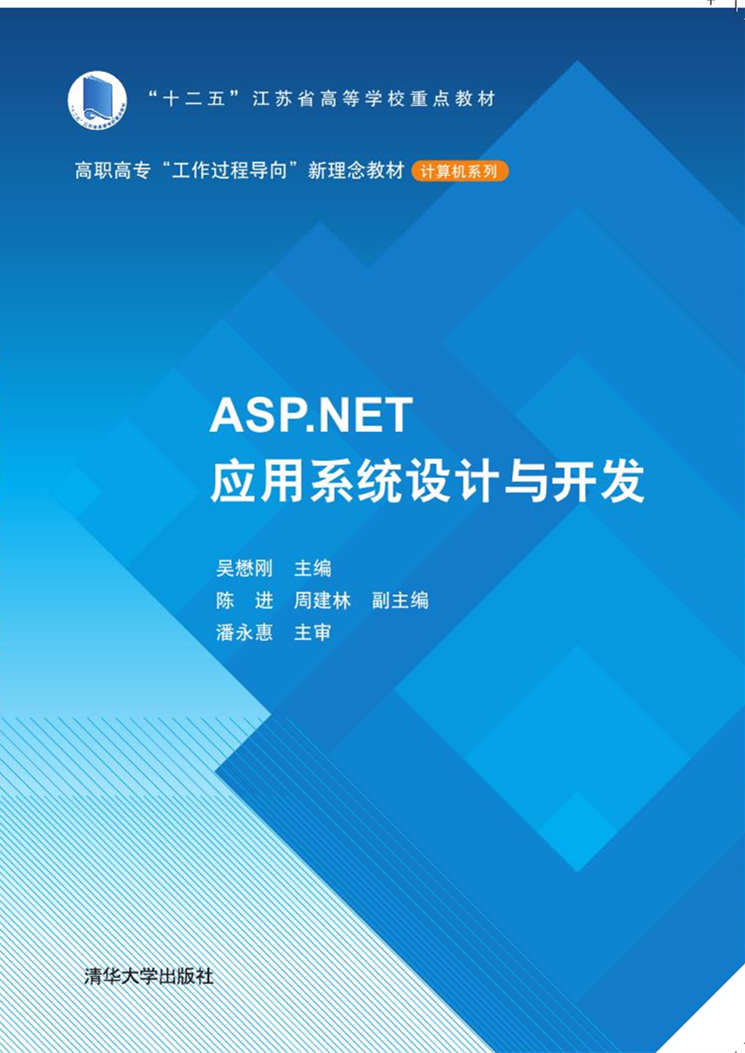 ASP.NET套用系統設計與開發