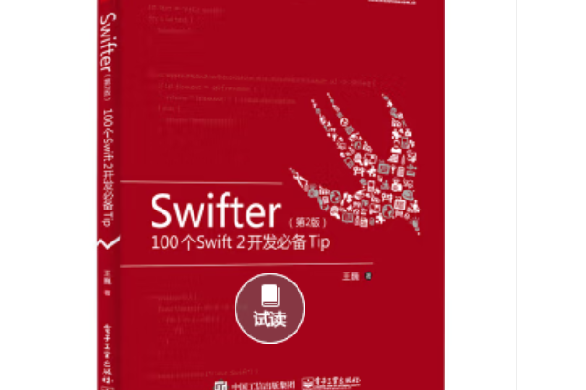 Swifter（第2版）:100個Swift 2 開發必備Tip