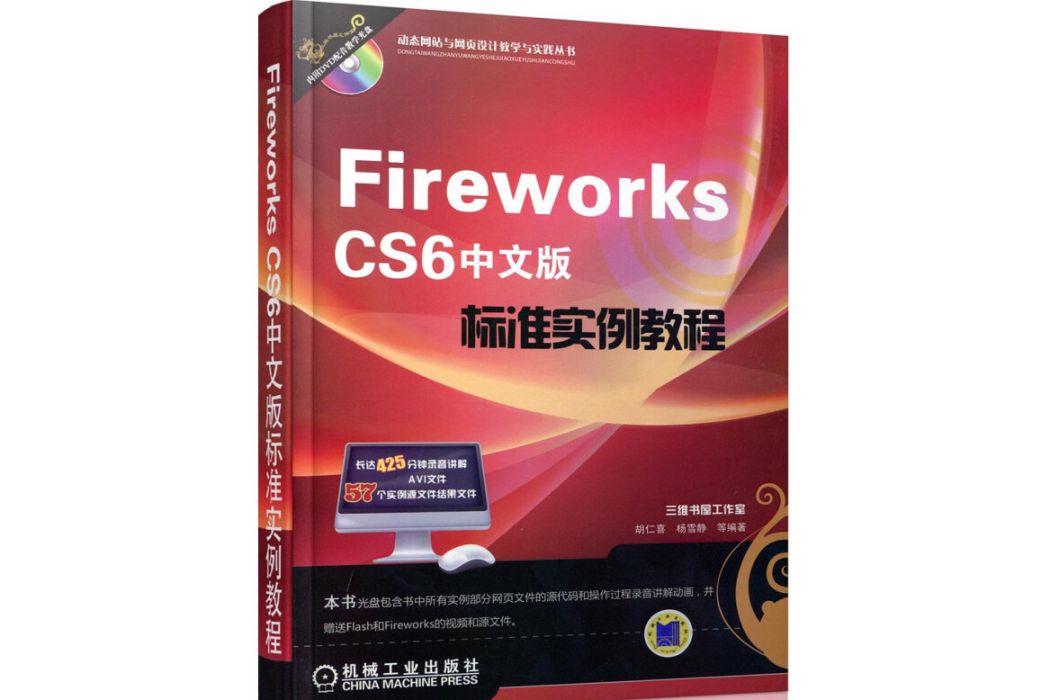 Fireworks CS6中文版標準實例教程