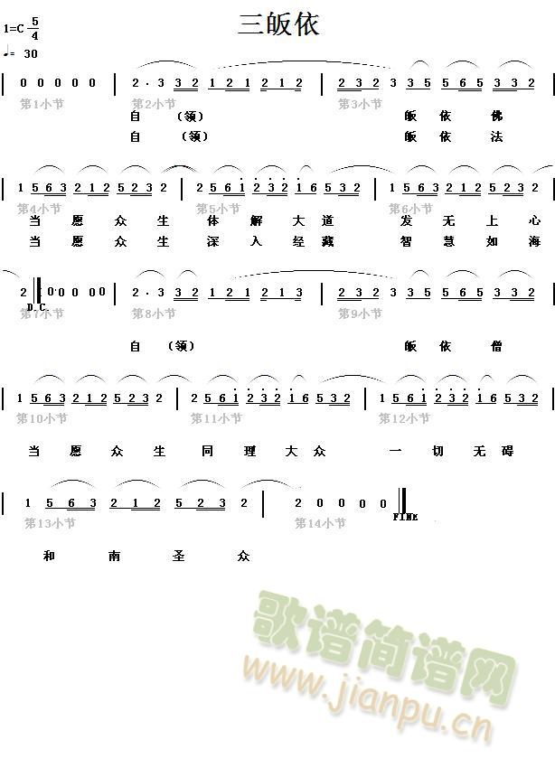 三皈依 佛教中的含義 佛教 巴利文 皈依本質 功德利益 中文百科全書