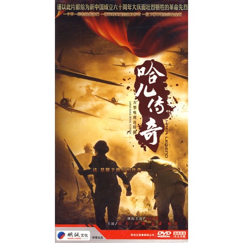 哈兒傳奇(6DVD)