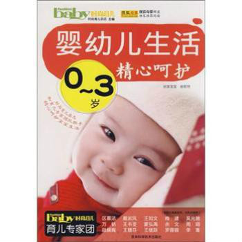 0-3歲嬰幼兒生活精心呵護