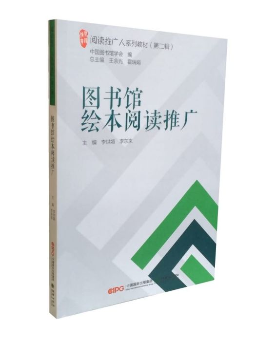 圖書館繪本閱讀推廣