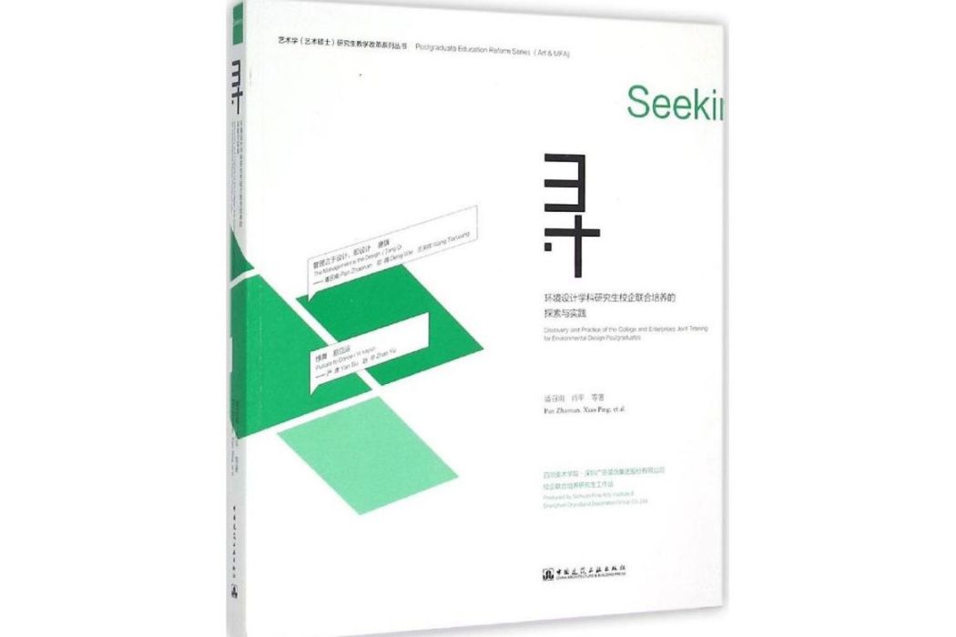 尋(2015年中國建築工業出版社出版的圖書)