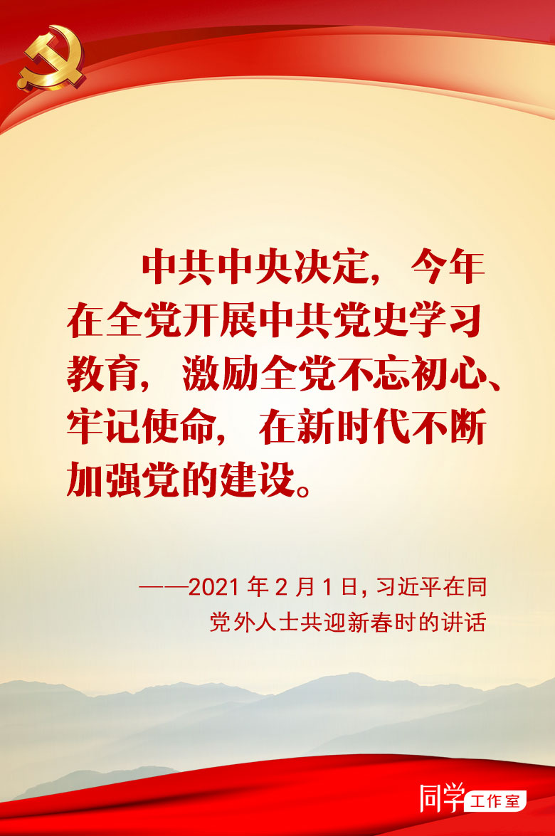 中共黨史學習教育