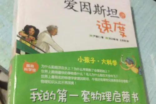 圖畫科學館：我的第一套物理啟蒙書