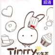 Tinrry 下午茶