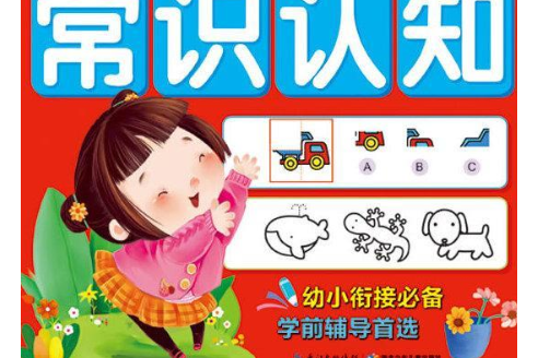 幼兒認知叢書：動物篇