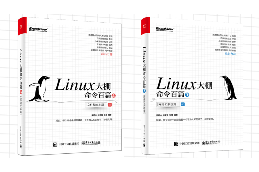 Linux大棚命令百篇