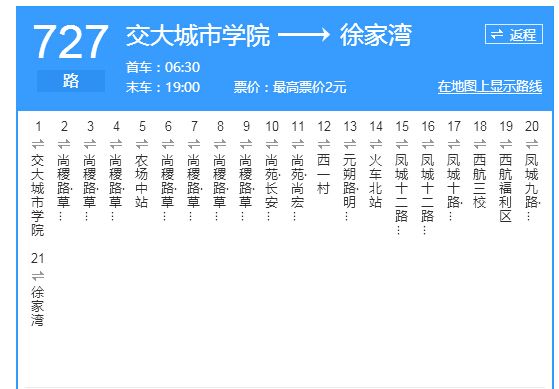 西安公交727路