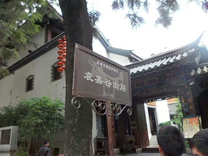 袁嘉穀紀念館